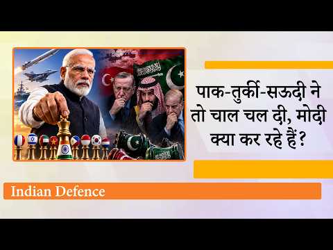 एक रक्षा समझौता कर उछल रहा Pakistan, उधर Modi की Defence Diplomacy ने बिछाया रणनीतिक सुरक्षा का जाल एक रक्षा समझौता कर उछल रहा Pakistan, उधर Modi की Defence Diplomacy ने बिछाया रणनीतिक सुरक्षा का जाल