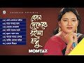 Momtaz | Kon Deshete Roila Bondhu | কোন দেশেতে রইলা বন্ধু | Bangla Audio Album