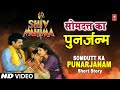 Short Story Somdev Ka Punarjanma From Hindi Devotional Movie Shiv Mahima