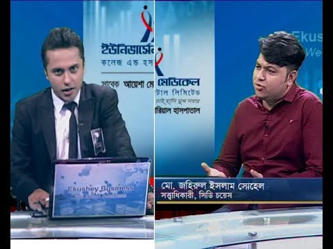 একুশে বিজেনস || মো. জহিরুল ইসলাম সোহেল-সত্ত্বাধিকারী, সিডি চয়েস  ||২১ আগস্ট ২০১৯