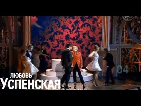 Любовь Успенская и Игорь Григорьев - Сны моей весны