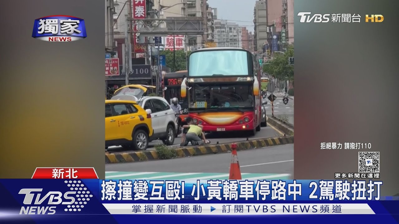 擦撞變互毆！小黃轎車停路中　2駕駛扭打