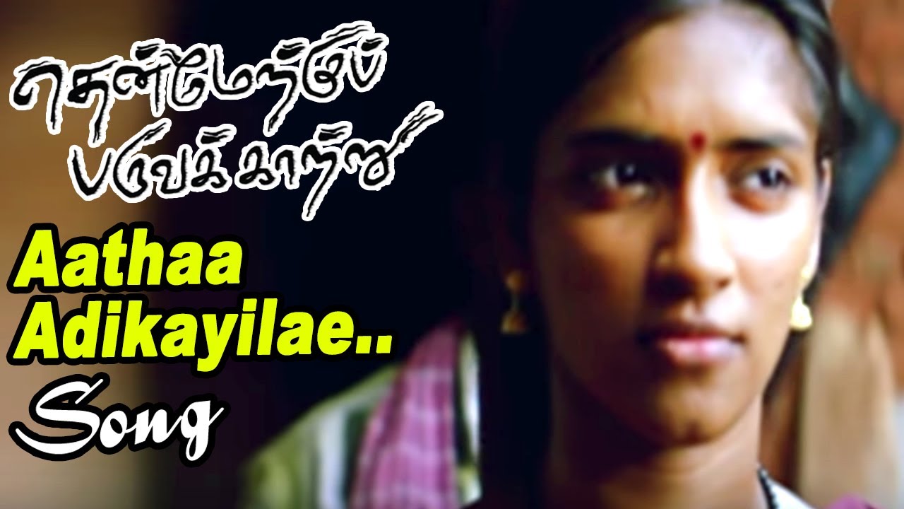 Aathaa Adikayilae Song Lyrics | Thenmerku Paruvakaatru | Harini