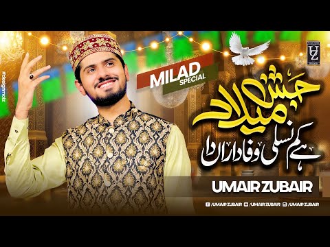 Jashan e Milaaad | Umair Zubair | Milaad Kalam 2023