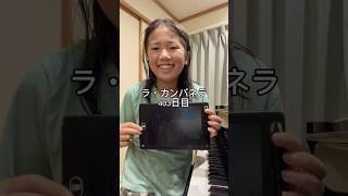 Download lagu ラ・カンパネラ403日目 #ピアノ男子 #ピアノ #ピアニスト #リスト#ラカンパネラ mp3
