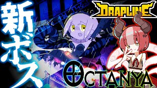 これこそが衝撃のラストだろ！！特別エンディング！！【DRAPLINE（ドラプリン）】#DRAPLINE #ドラプリン #どらぷりん