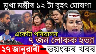 Assamese News Today/Assamese Big Breaking news/27 January 2023/Pathan movie/Assamese News update
