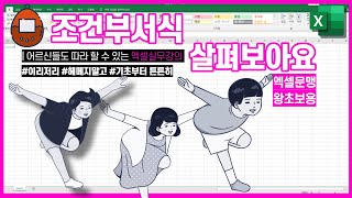 조건부서식 기초배워보기 [내가 정한 조건에 맞는 데이터만 찾아내서 조건부서식]