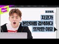 솔로 컴백 한 지코! 본인이름 검색하다 뜨악한 이유? | ZICO(지코) _ Daredevil(천둥벌거숭이) | 본인등판 | Look Me Up 솔로 컴백 한 지코! 본인이름 검색하다 뜨악한 이유? | ZICO(지코) _ Daredevil(천둥벌거숭이) | 본인등판 | Look Me Up