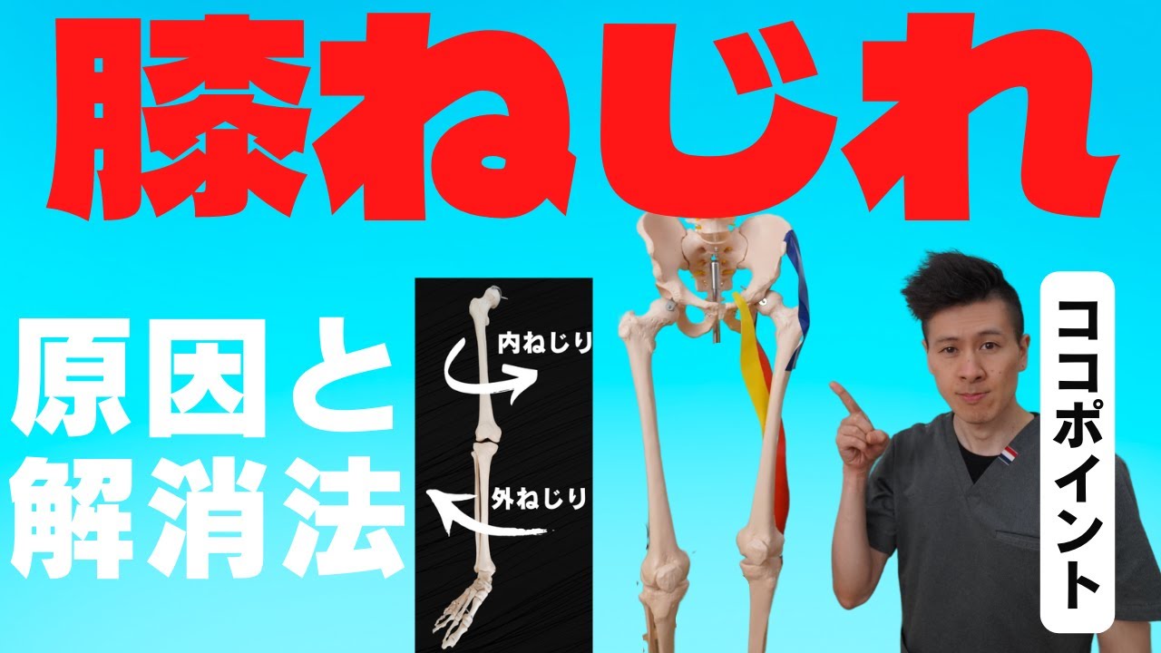 【膝ねじれ】 原因と解消法 【長野県諏訪市整体院蒲-KAMA-】