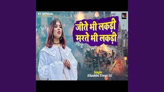 Download lagu Jite Bhi Lakdi Marte Bhi Lakdi mp3