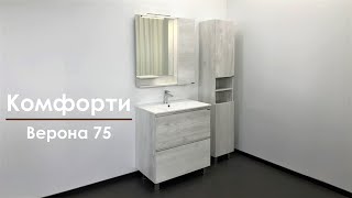 Мебель для ванной Comforty Верона 75