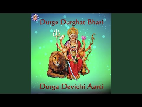 Durge Durghat Bhari - Durga Devichi Aarti
