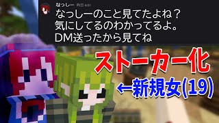 新規でいうこういう面を見ると、ino64採用のラムネって割と良かったのかもしれない。やや子供感はあるけど、全体的にちょうど良い感じのチャットしていて仮にいらん発言をしても、本人の性格的に聞き分けの良さは感じ取れるから何があっても軌道修正出来そう。 - なっしー、いきなり新規女19歳にストーカー行為をしていたことが発覚 - マインクラフト【KUN】