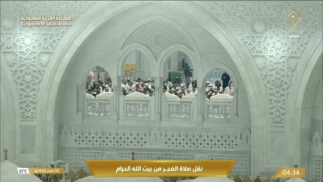 مع أول خيوط الفجر في المسجد الحرام، تنساب الآيات إلى القلوب قبل الآذان، بصوت 