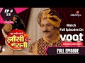 Jhansi Ki Rani | झांसी की रानी | Episode 15