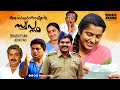 Oru Sayahnathinte Swapnam Full Movie HD Suhasini Mukesh Jagathy Kalpana Nedumudi Venu