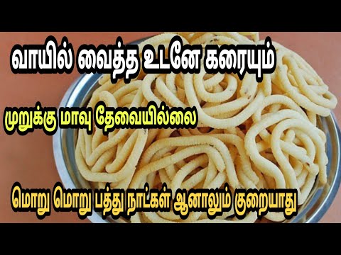 பாசிப்பருப்பு முறுக்கு/instant murukku/Murukku recipe in Tamil/உடனடி முறுக்கு/muruku /அவசர முறுக்கு Video