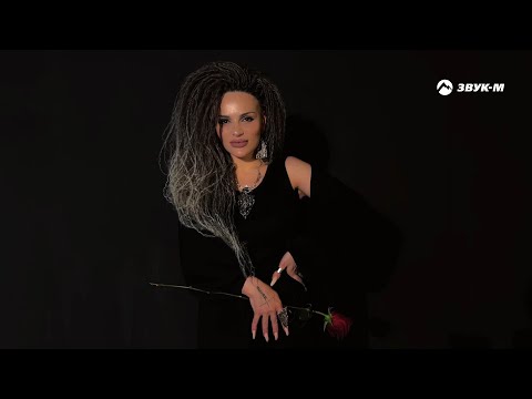 Zemfira Atara - Называй меня черной дамой | Премьера клипа 2024