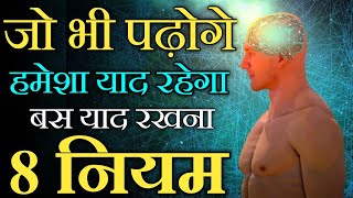 8 Brain Rules - How to Increase Brain Power and Concentration for Students in Hindi