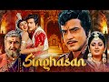 Singhasan Hindi Full Movie With English Subtitle Jeetendra Mandakini Jaya Prada HD