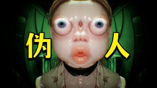 不要開門！偽人鄰居想要進入你家！《誰在門外》正式版