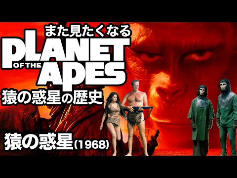 猿の惑星 (映画、1968) - 定義