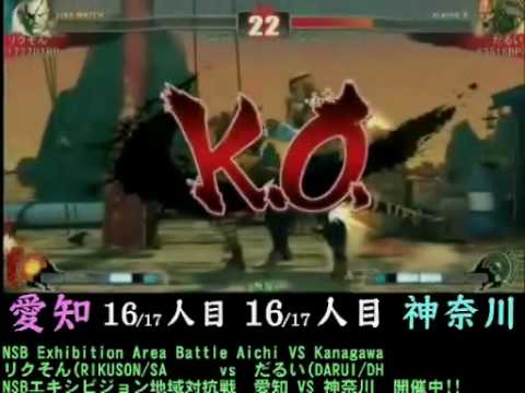 [2010-01-24][Part15] Aichi vs Kanagawa Street Fighter IV Team 17vs17 Exhibition