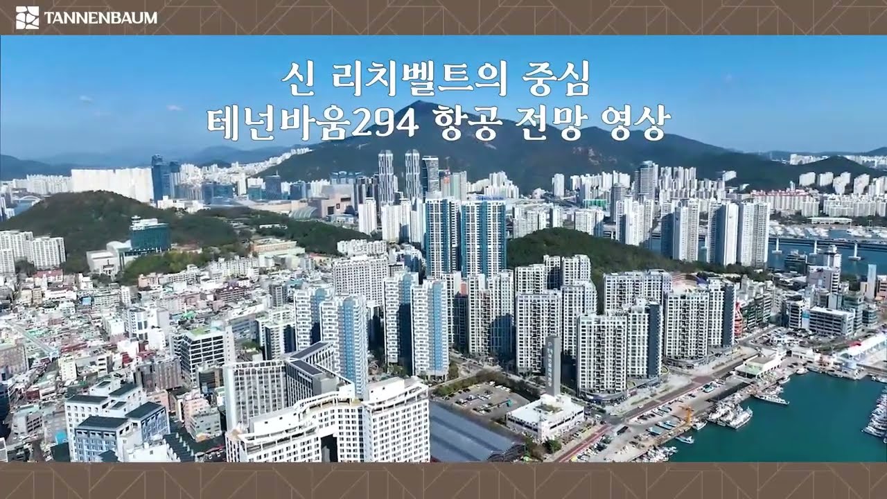 TANNENBAUM294 . 360도 파노라마 오션뷰