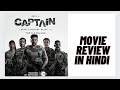 Captain Movie Review in Hindi