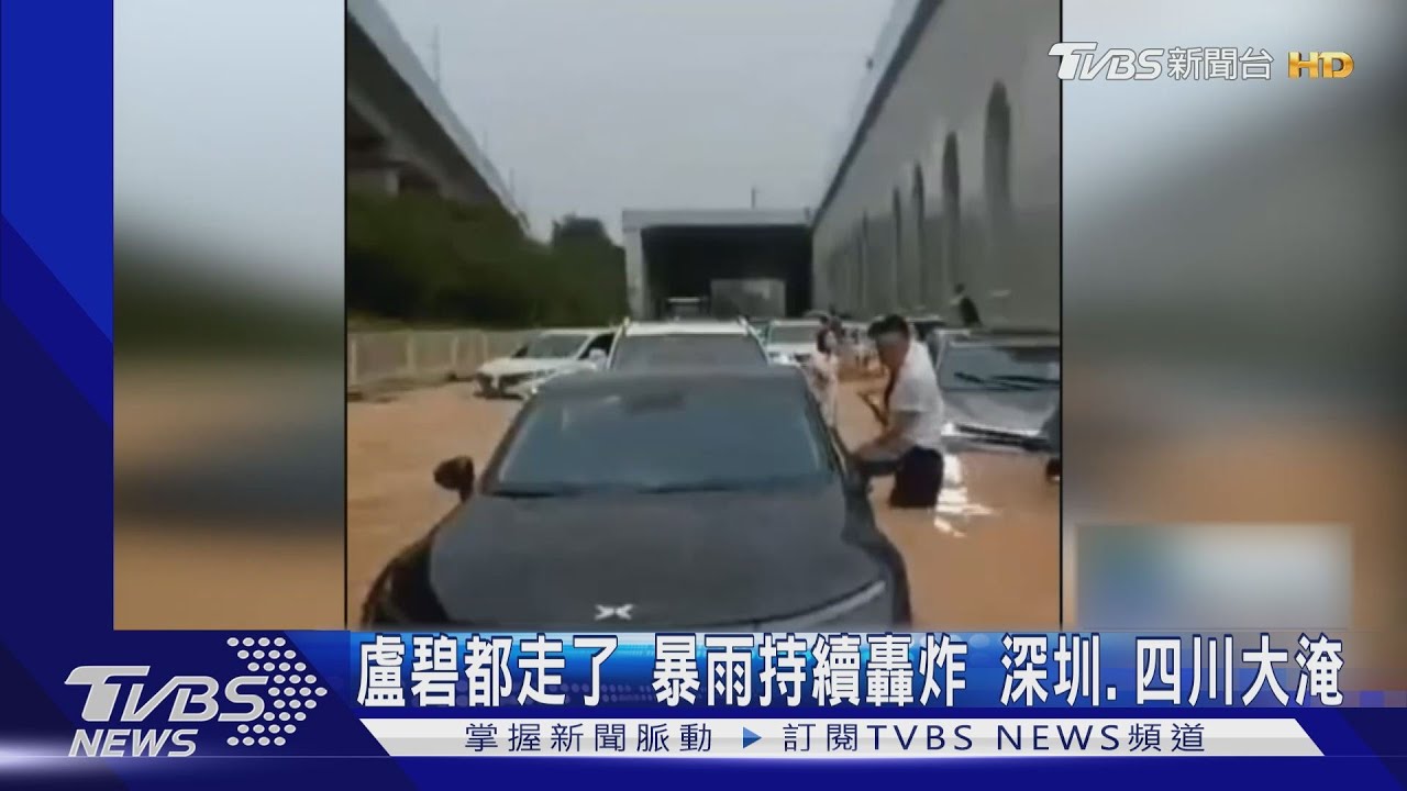 盧碧都走了！暴雨持續轟炸　深圳、四川大淹