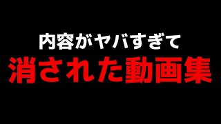 こっから好きすぎる（00:12:52 - 01:01:38） - 出廷秒読み！内容がエグすぎて消された動画を一挙大公開！！！！！！！！！！！！！！！！