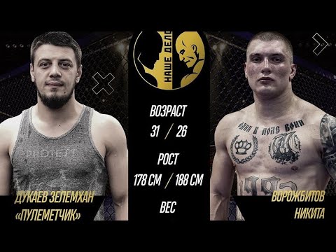 Пулеметчик против Никита Ворожбитов (Полный Бой)