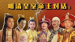[討論] 清朝跟明朝皇帝pk誰會贏