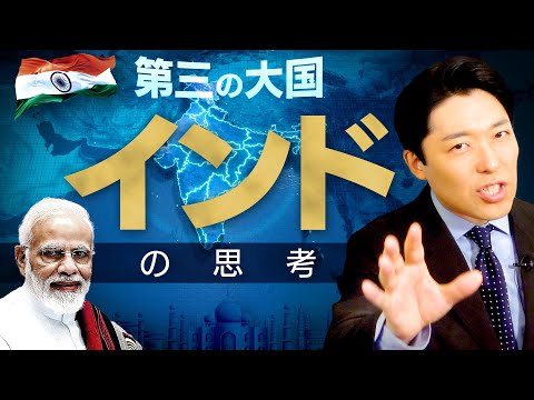 美術学科 【第三の国インドの思考①】人口世界第1位に躍り出るインドが米中覇権争いのカギを握る！