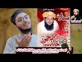 Musalmano Ka Shewa Hai Muhammad Se Wafa Karna