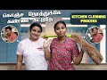 எப்படி இருந்த Kitchen இப்படி ஆகிருச்சு Kitchen