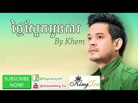 Ngai seak oun ka - By Khem / Song Khmer / King Tra