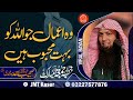 ALLAH Ky Han Mahboob Aammal Sheikh Qari Sohaib Ahmed Meer Muhammadi Khutba Jumma JMT Kasur