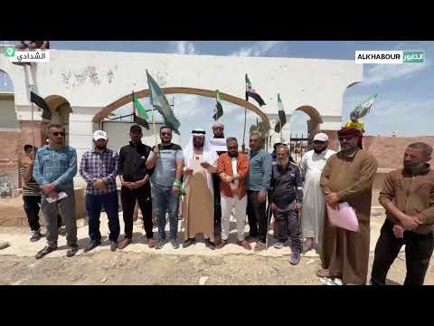 وقفة احتجاجية في مدينة الشدادي في محافظة الحسكة تنديداً بتجاوزات الشبيبة الثورية التابعة لحزب الاتحاد الديمقراطي