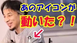 超レア映像!?生配信中にアレを動かすひろゆき【ひろゆき切り抜き】
