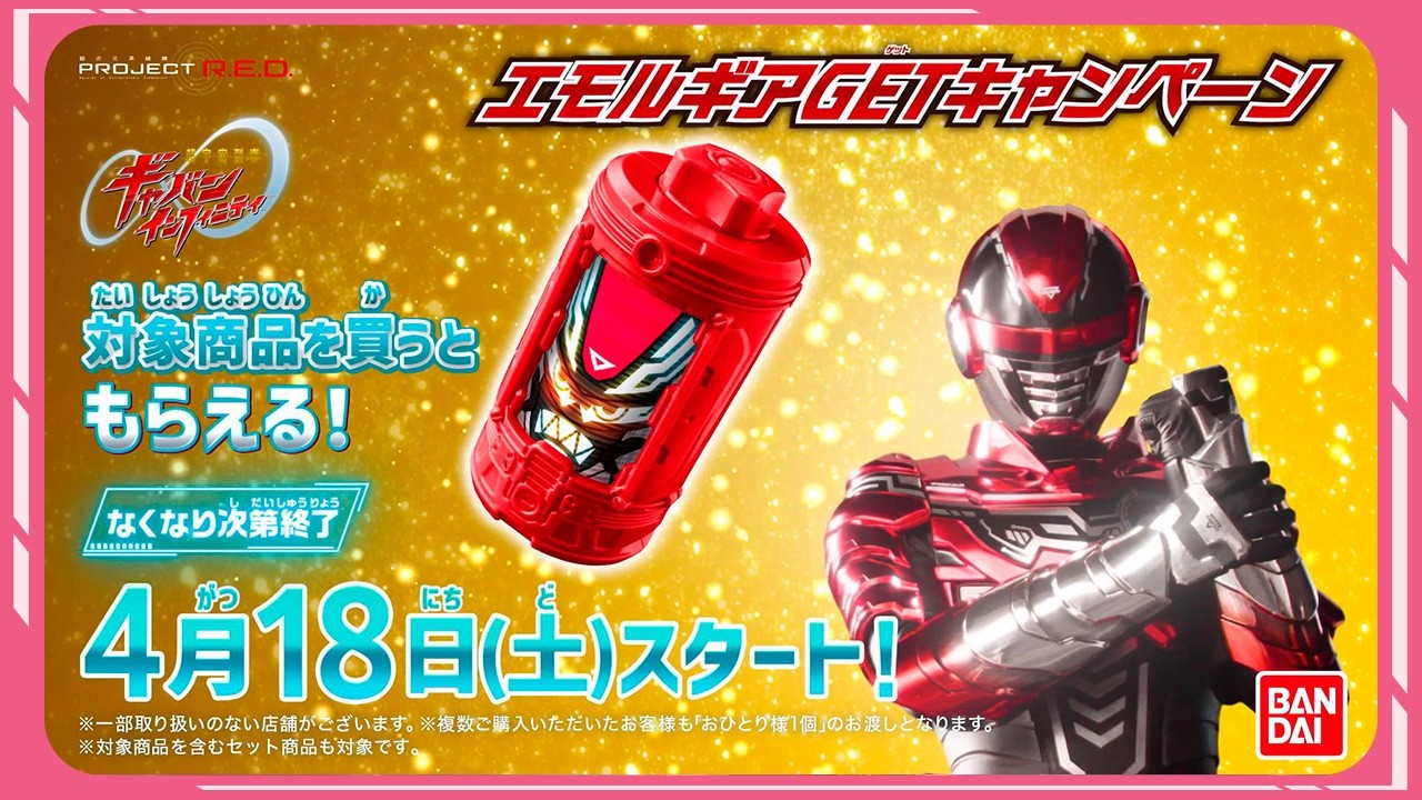 【超宇宙刑事ギャバン インフィニティ】DXギャバリオントリガーを買ってゲットしよう！ 2026年4月18日～なくなり次第終了！