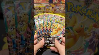メガドリーム開封 #ポケモンカード #ポケカ開封 #pokemon #pokemoncards #shortvideo #shorts MEGAドリーム