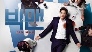 Big Man | 빅맨 [Trailer - Ver1]