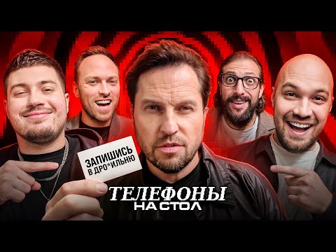 Phones on desk #1: Alexander Revva, Zhekich, Alexey Stolyarov, Anar Abdullayev and Karena Makarena