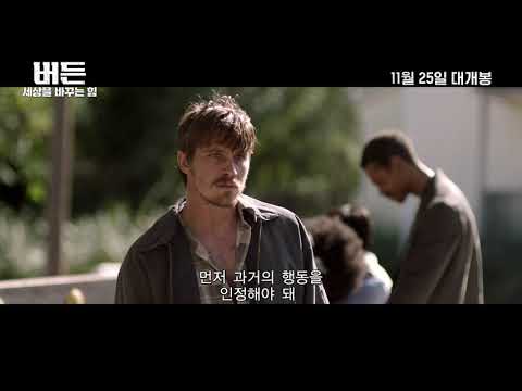 [버든: 세상을 바꾸는 힘] 티저 예고편