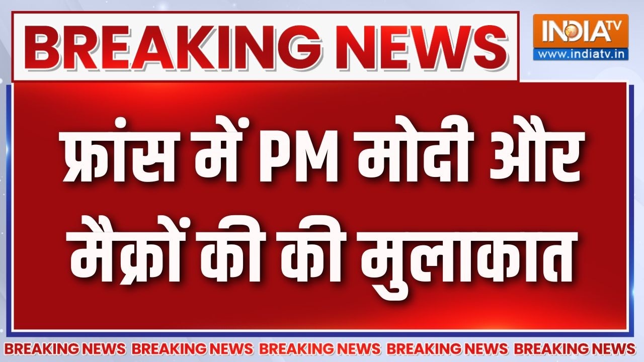 Breaking News: पीएम मोदी और मैक्रों की मुलाकात, गले लगाकर किया ?