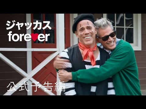 ジャッカス FOREVER | 公式予告編 | パラマウント・エンタテイメント 日本版