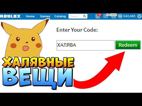 ВСЕ ПРОМО КОДЫ 💫 БЕСПЛАТНЫЕ ВЕЩИ В РОБЛОКС