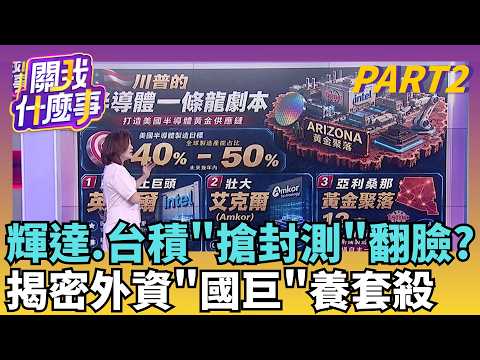 封測洗牌? 